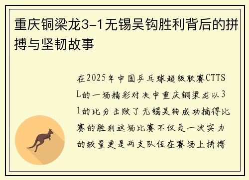 重庆铜梁龙3-1无锡吴钩胜利背后的拼搏与坚韧故事 重庆铜梁龙3-1无锡吴钩胜利背后的拼搏与坚韧故事