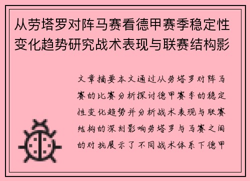 从劳塔罗对阵马赛看德甲赛季稳定性变化趋势研究战术表现与联赛结构影响分析 从劳塔罗对阵马赛看德甲赛季稳定性变化趋势研究战术表现与联赛结构影响分析