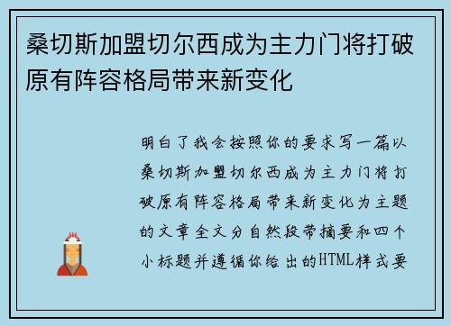 桑切斯加盟切尔西成为主力门将打破原有阵容格局带来新变化 桑切斯加盟切尔西成为主力门将打破原有阵容格局带来新变化