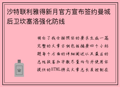 沙特联利雅得新月官方宣布签约曼城后卫坎塞洛强化防线 沙特联利雅得新月官方宣布签约曼城后卫坎塞洛强化防线