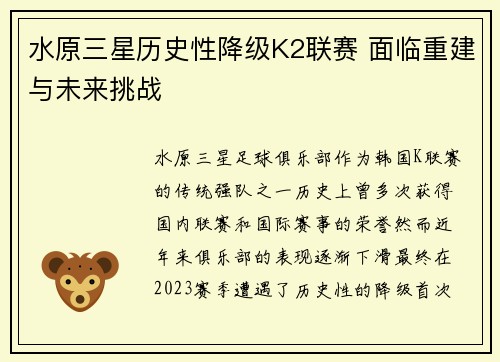 水原三星历史性降级K2联赛 面临重建与未来挑战 水原三星历史性降级K2联赛 面临重建与未来挑战