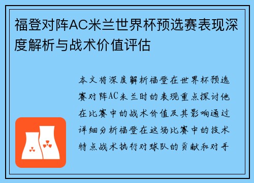 福登对阵AC米兰世界杯预选赛表现深度解析与战术价值评估 福登对阵AC米兰世界杯预选赛表现深度解析与战术价值评估