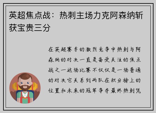 英超焦点战:热刺主场力克阿森纳斩获宝贵三分 英超焦点战:热刺主场力克阿森纳斩获宝贵三分