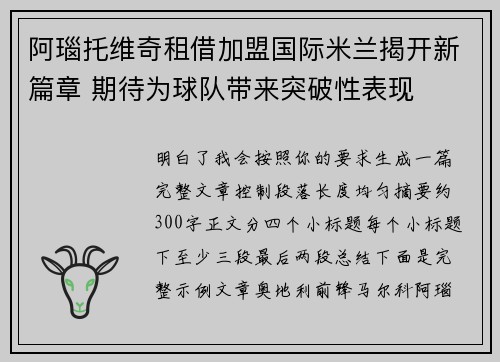 阿瑙托维奇租借加盟国际米兰揭开新篇章 期待为球队带来突破性表现 阿瑙托维奇租借加盟国际米兰揭开新篇章 期待为球队带来突破性表现