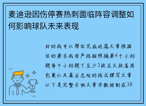 麦迪逊因伤停赛热刺面临阵容调整如何影响球队未来表现 麦迪逊因伤停赛热刺面临阵容调整如何影响球队未来表现