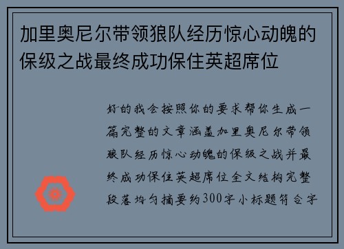 加里奥尼尔带领狼队经历惊心动魄的保级之战最终成功保住英超席位 加里奥尼尔带领狼队经历惊心动魄的保级之战最终成功保住英超席位