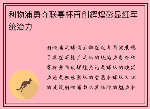 利物浦勇夺联赛杯再创辉煌彰显红军统治力
