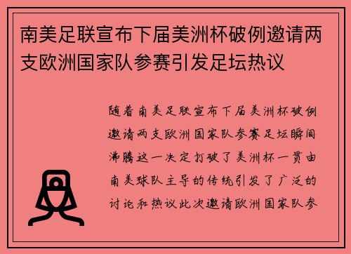 南美足联宣布下届美洲杯破例邀请两支欧洲国家队参赛引发足坛热议