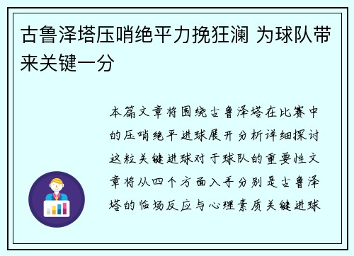 古鲁泽塔压哨绝平力挽狂澜 为球队带来关键一分 古鲁泽塔压哨绝平力挽狂澜 为球队带来关键一分