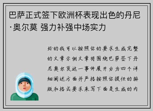 巴萨正式签下欧洲杯表现出色的丹尼·奥尔莫 强力补强中场实力 巴萨正式签下欧洲杯表现出色的丹尼·奥尔莫 强力补强中场实力