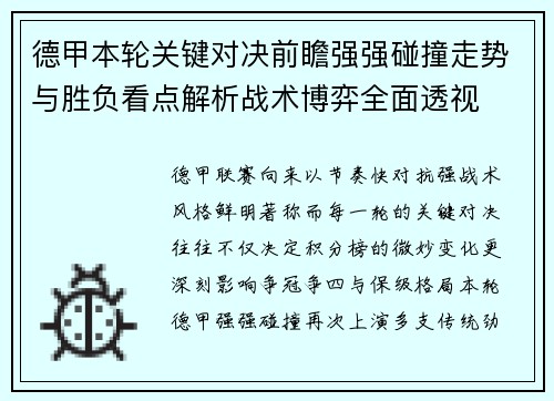 德甲本轮关键对决前瞻强强碰撞走势与胜负看点解析战术博弈全面透视 德甲本轮关键对决前瞻强强碰撞走势与胜负看点解析战术博弈全面透视